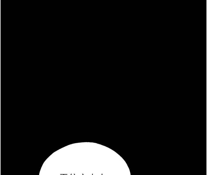 漫画《人妻猎人》第117话第113张图