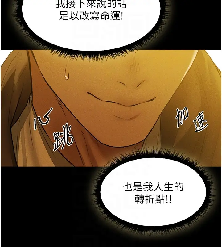 漫画《人妻猎人》第117话第123张图