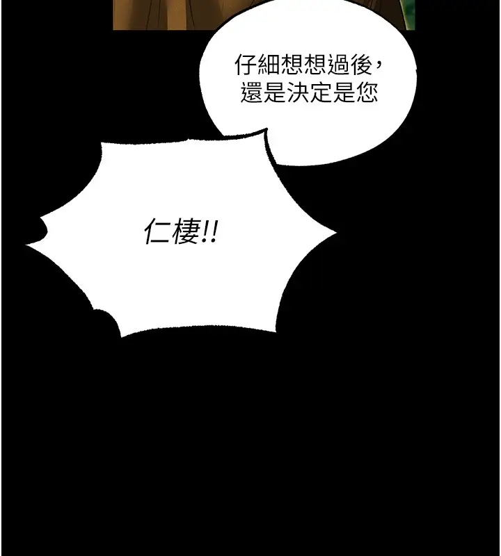 漫画《人妻猎人》第117话第134张图