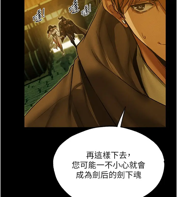 漫画《人妻猎人》第117话第136张图
