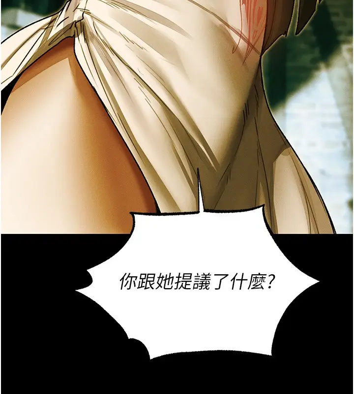 漫画《人妻猎人》第117话第143张图