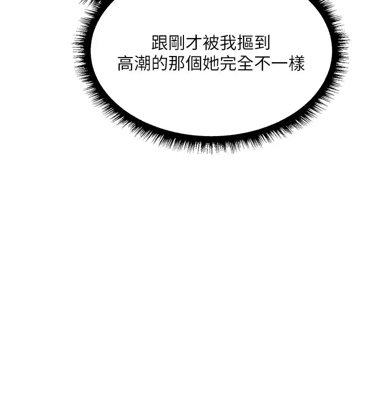 漫画《人妻猎人》第117话第17张图