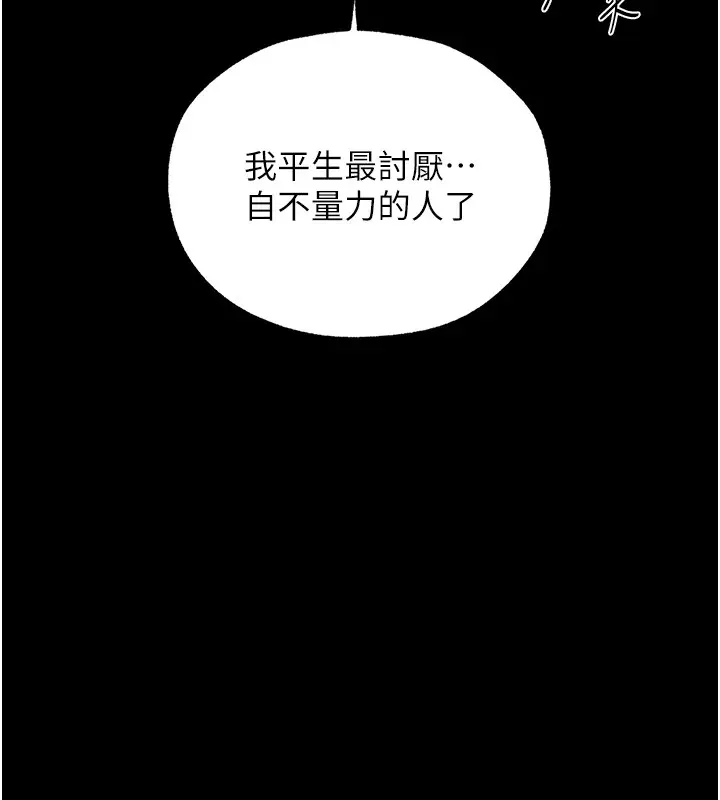 漫画《人妻猎人》第117话第44张图