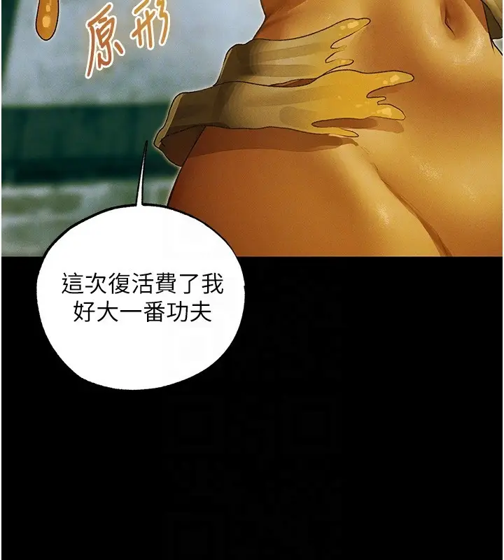 漫画《人妻猎人》第117话第93张图