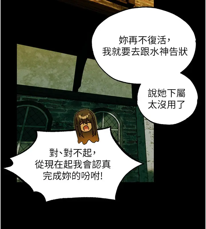 漫画《人妻猎人》第117话第97张图