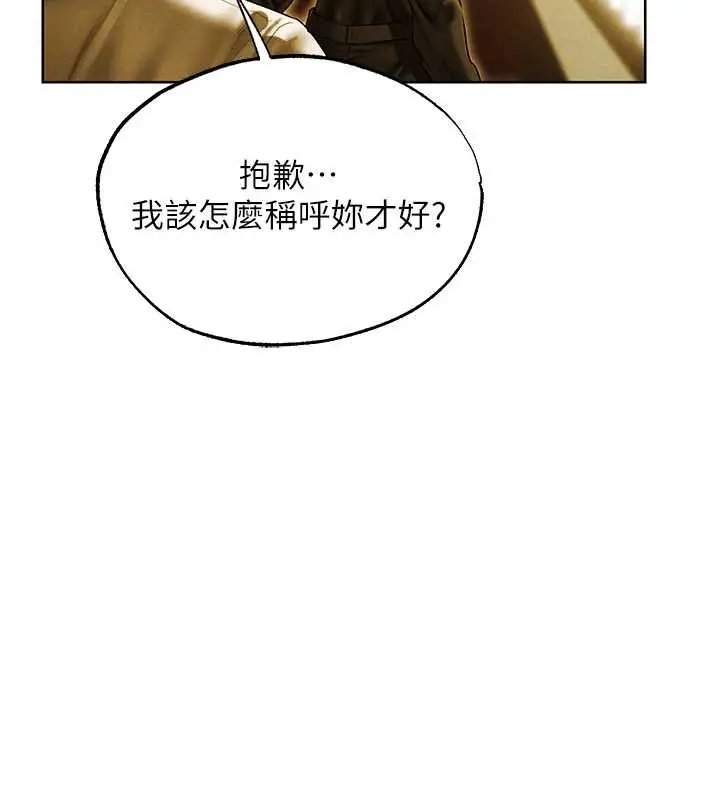 漫画《人妻猎人》第118话第101张图