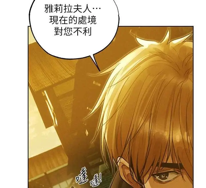 漫画《人妻猎人》第118话第12张图