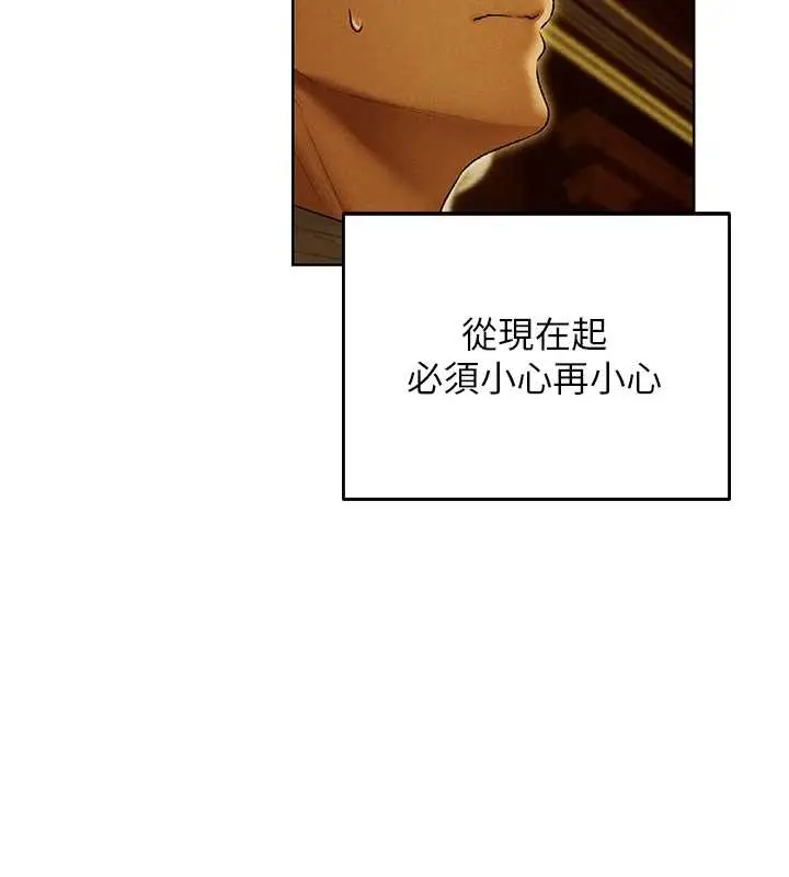 漫画《人妻猎人》第118话第124张图
