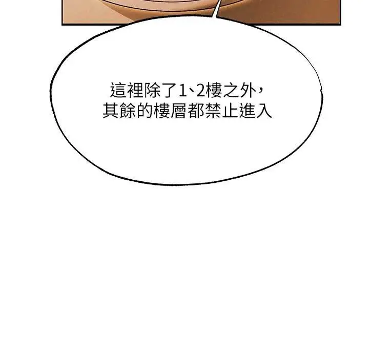 漫画《人妻猎人》第118话第135张图