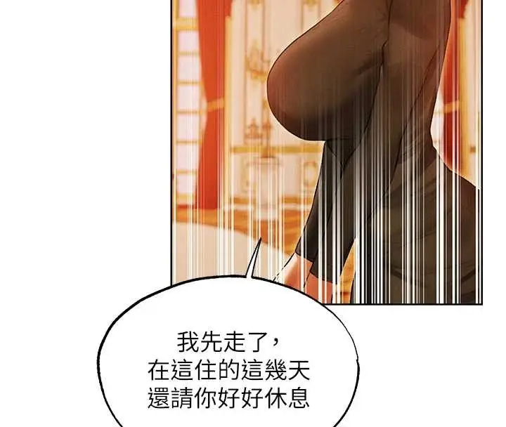 漫画《人妻猎人》第118话第144张图