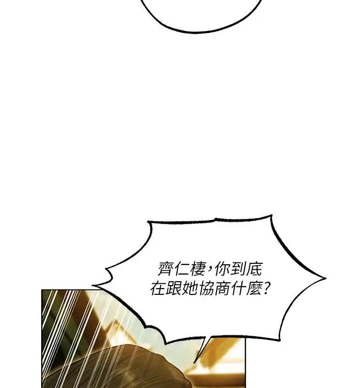 漫画《人妻猎人》第118话第27张图