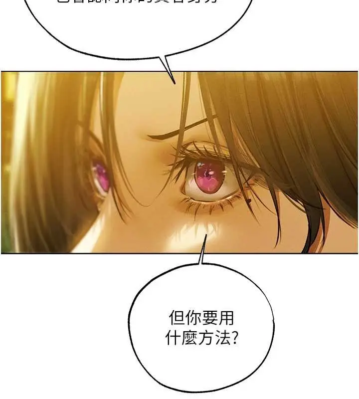 漫画《人妻猎人》第118话第5张图