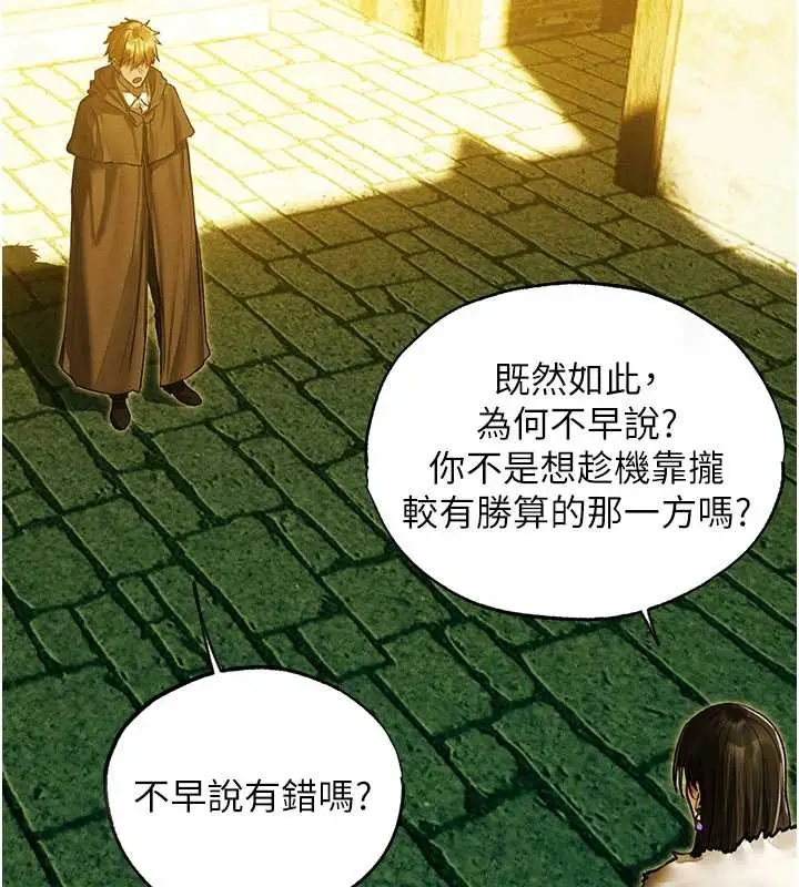 漫画《人妻猎人》第118话第7张图