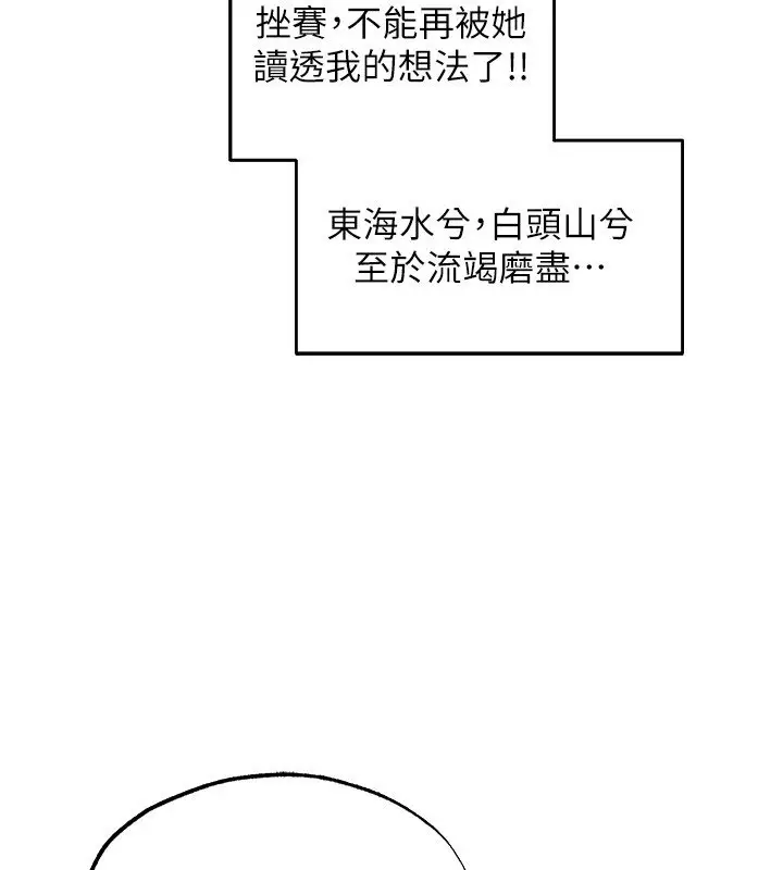漫画《人妻猎人》第120话第138张图