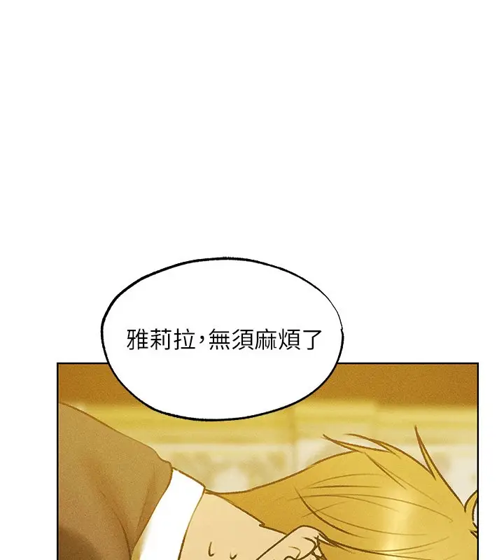 漫画《人妻猎人》第120话第141张图