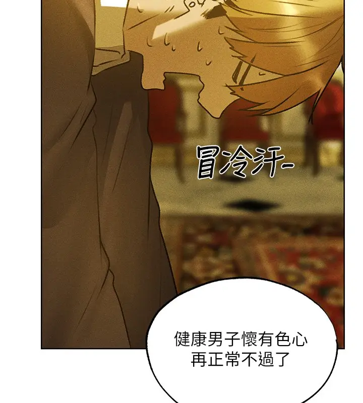 漫画《人妻猎人》第120话第142张图