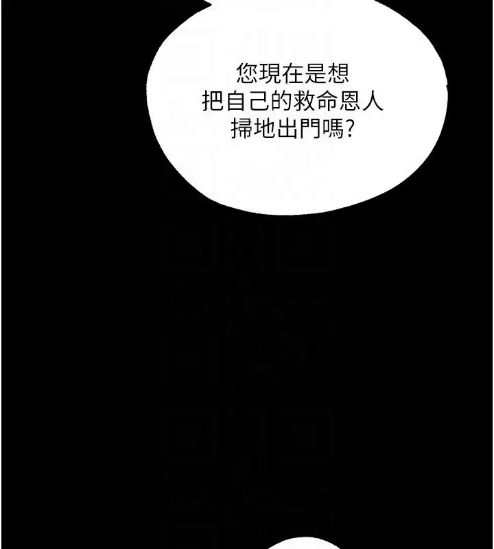漫画《人妻猎人》第120话第21张图