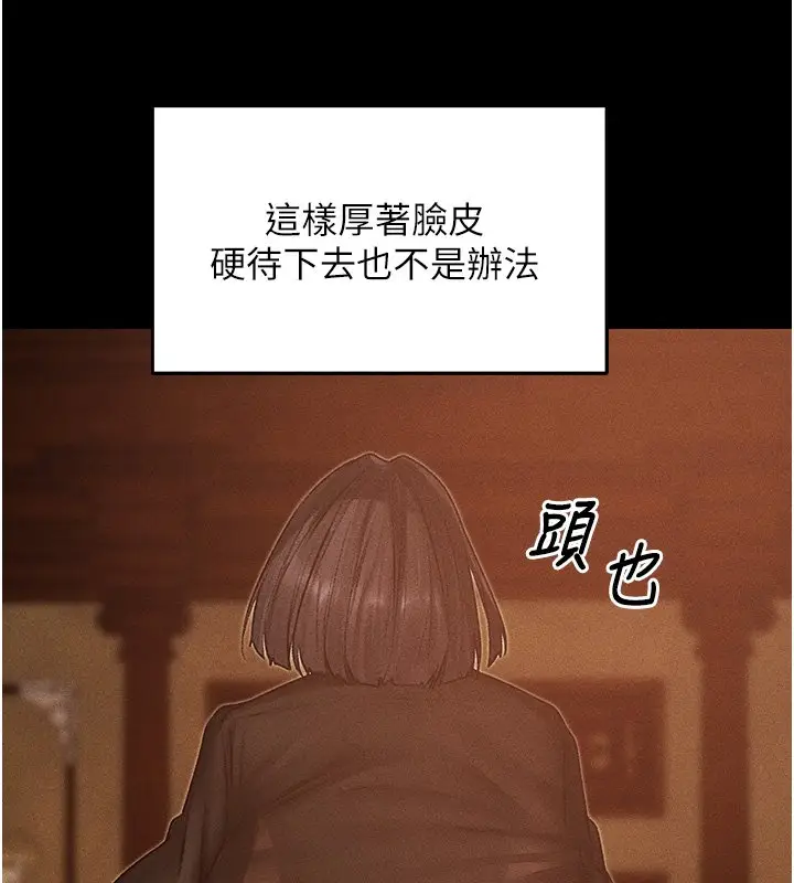 漫画《人妻猎人》第120话第29张图