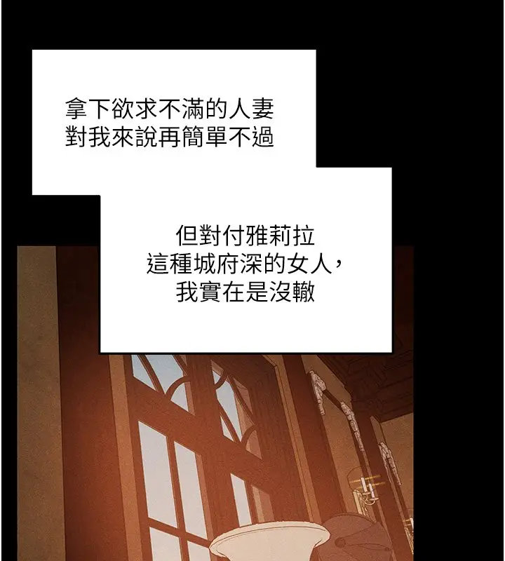 漫画《人妻猎人》第120话第32张图