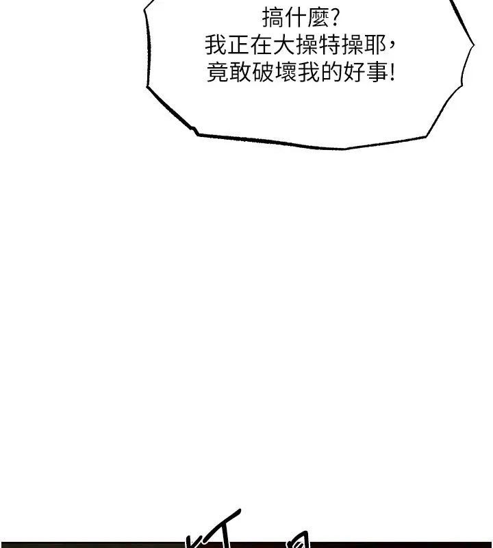 漫画《人妻猎人》第120话第5张图
