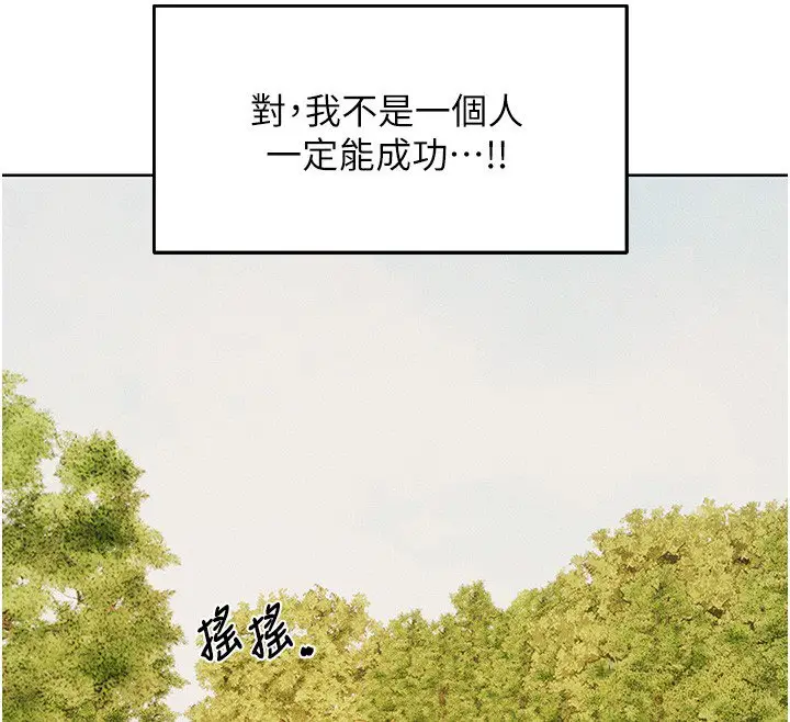 漫画《人妻猎人》第120话第89张图