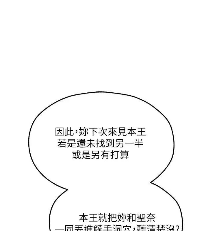 漫画《人妻猎人》第121话第110张图