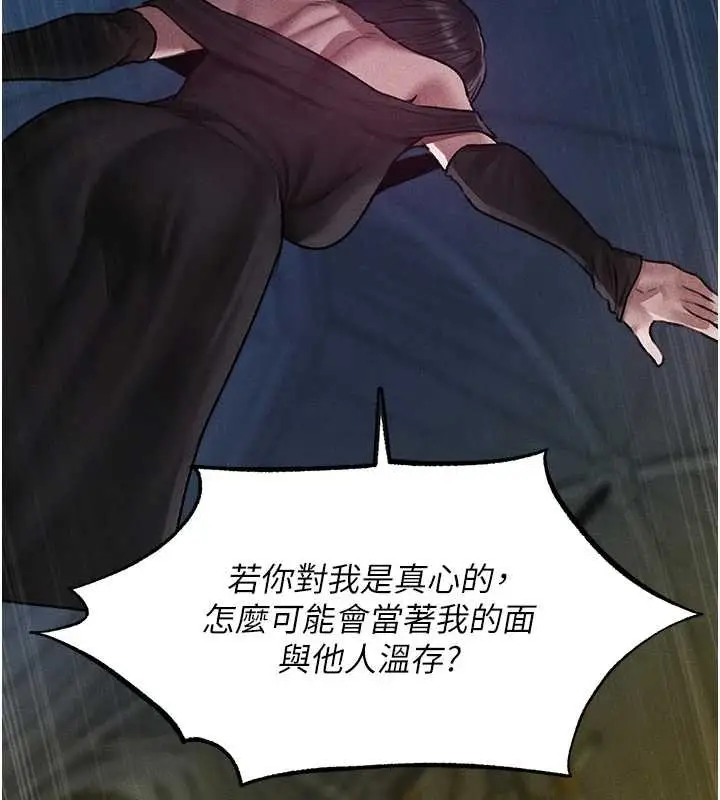 漫画《人妻猎人》第121话第139张图
