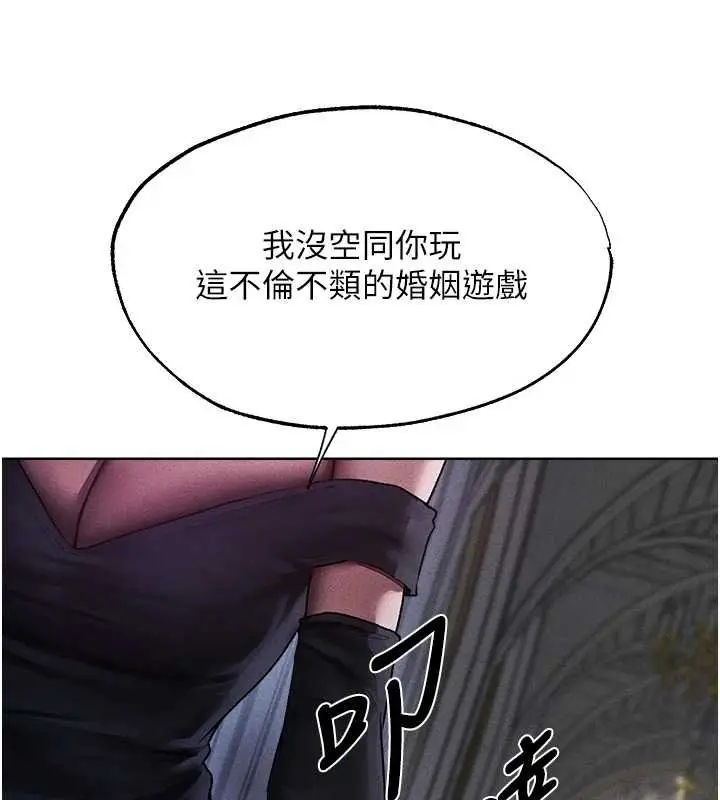 漫画《人妻猎人》第121话第143张图