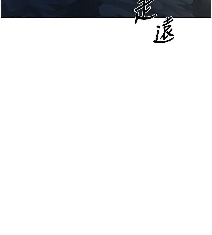 漫画《人妻猎人》第121话第145张图
