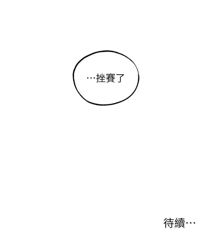 漫画《人妻猎人》第121话第148张图