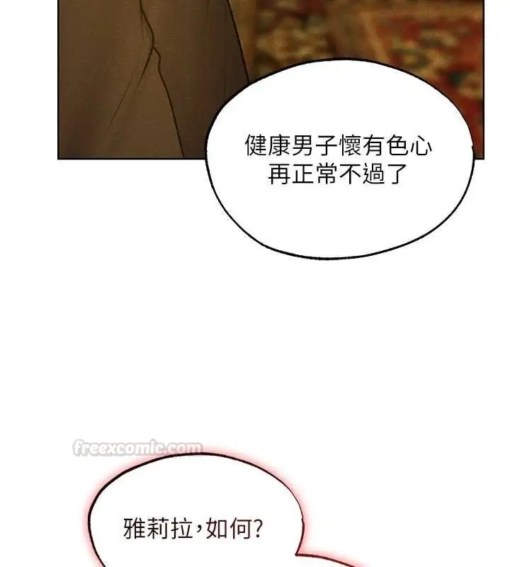 漫画《人妻猎人》第121话第15张图