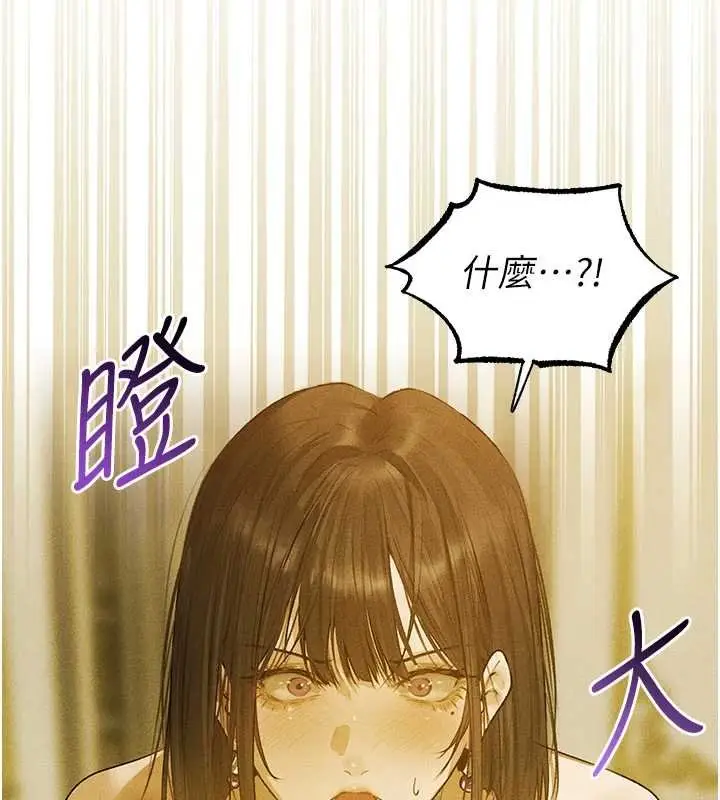 漫画《人妻猎人》第121话第17张图