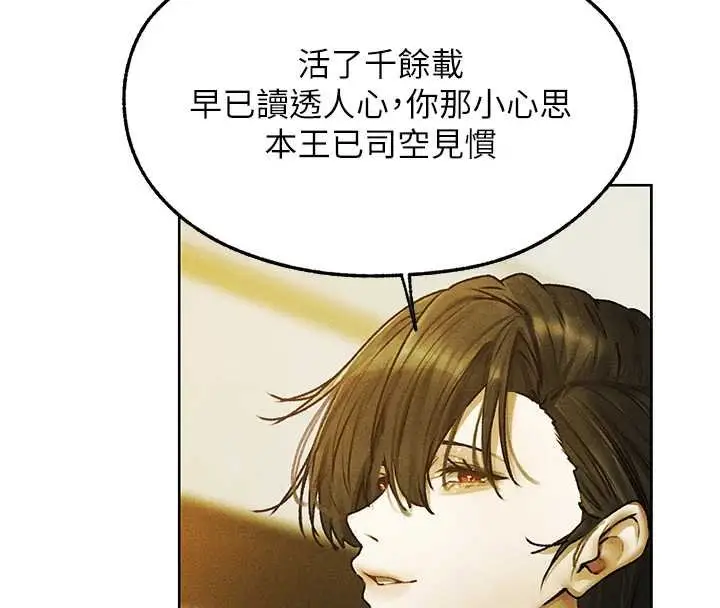 漫画《人妻猎人》第121话第71张图