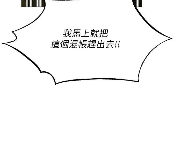 漫画《人妻猎人》第121话第8张图