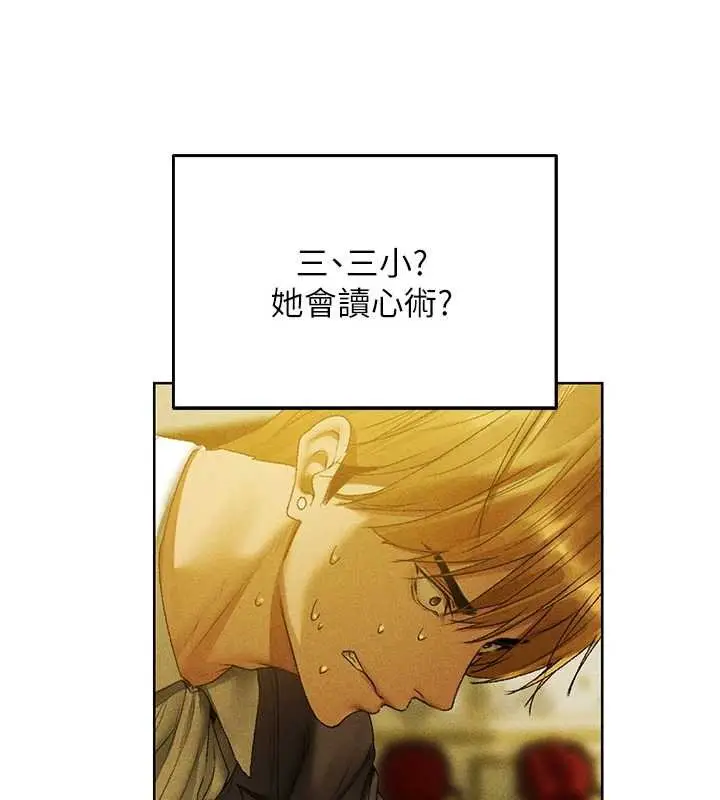 漫画《人妻猎人》第121话第9张图