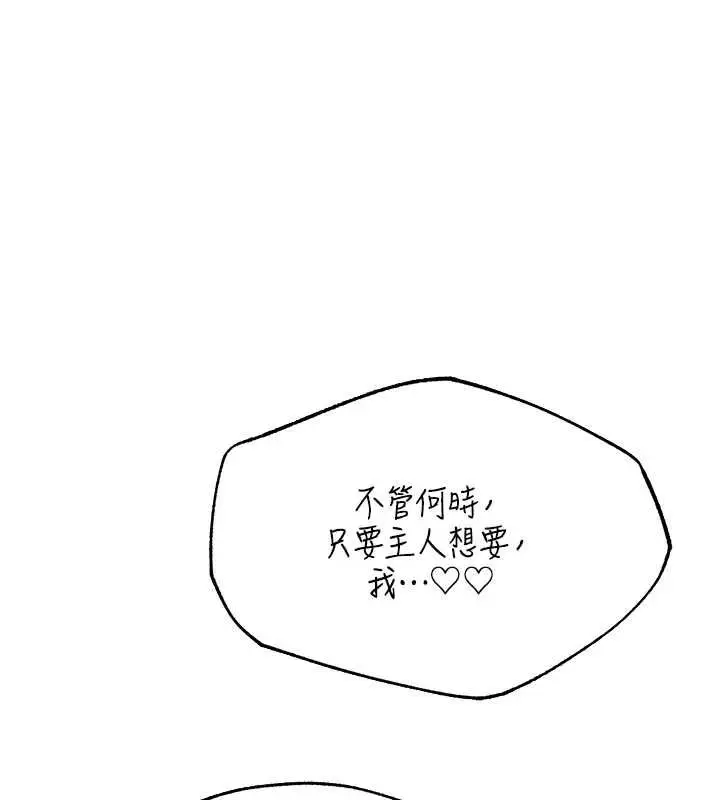漫画《人妻猎人》第125话第104张图