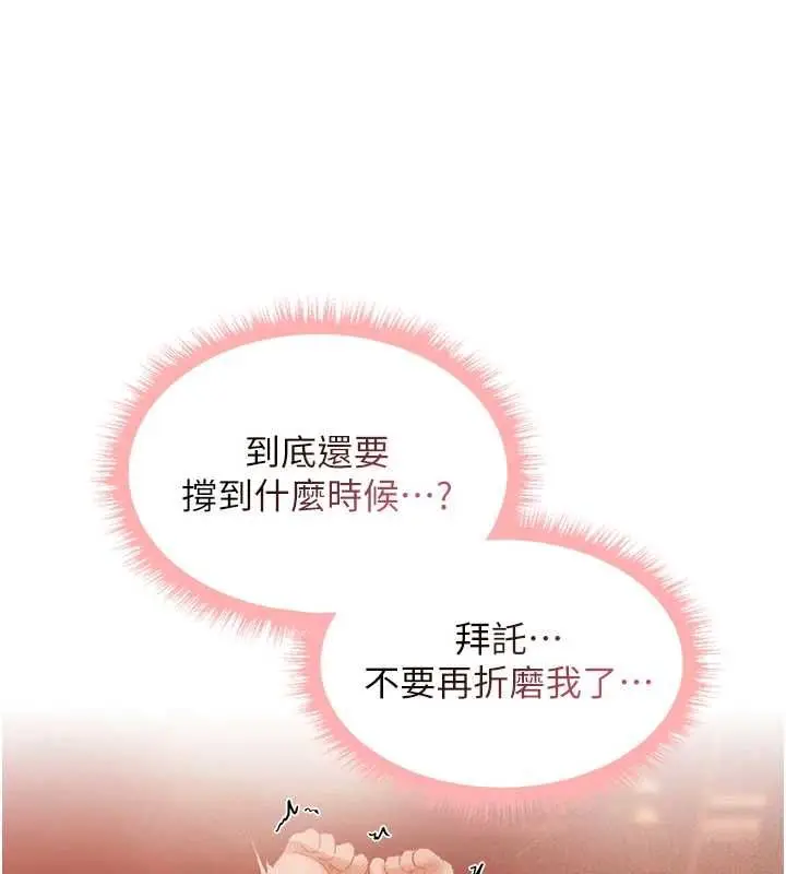 漫画《人妻猎人》第125话第131张图
