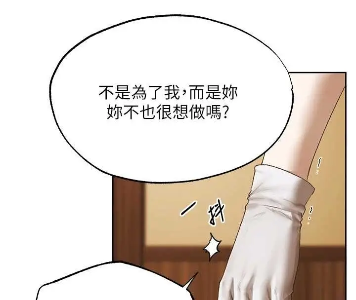 漫画《人妻猎人》第125话第20张图