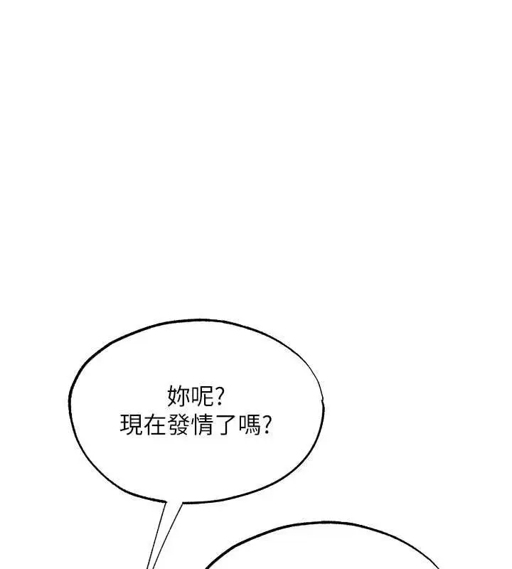 漫画《人妻猎人》第125话第3张图