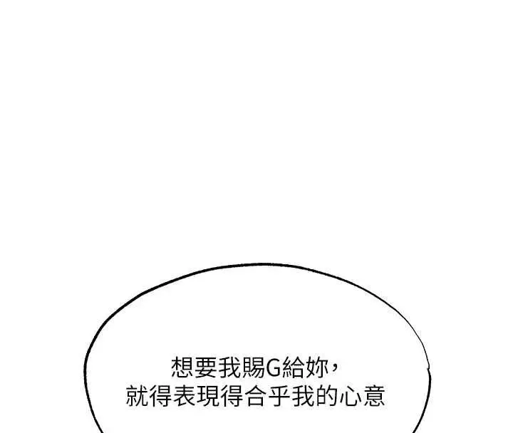 漫画《人妻猎人》第125话第42张图