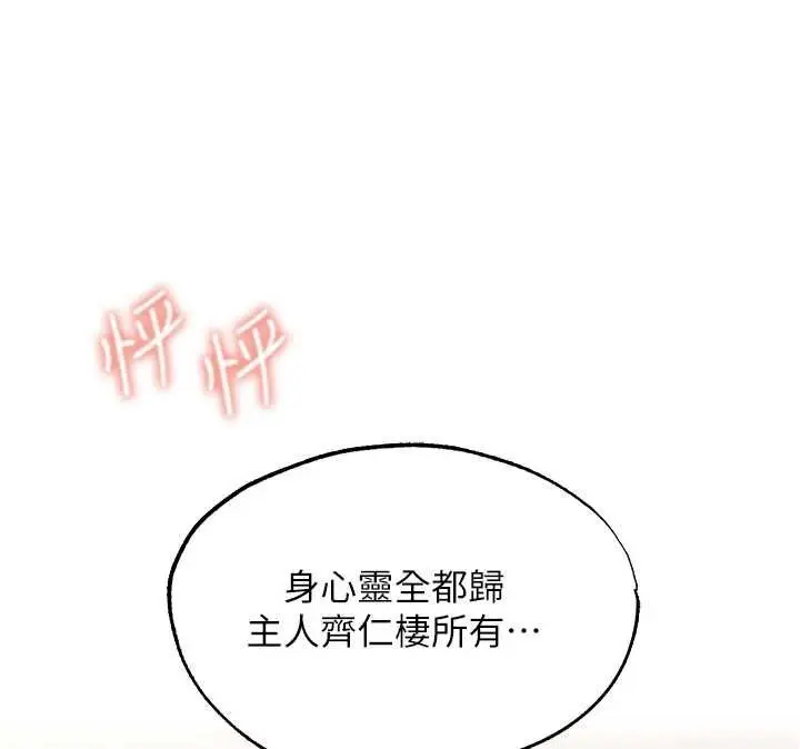 漫画《人妻猎人》第125话第50张图