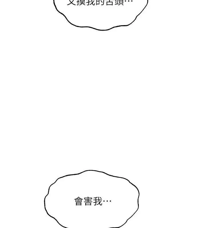 漫画《人妻猎人》第125话第67张图