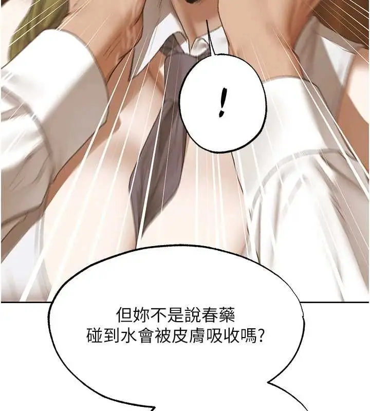 漫画《人妻猎人》第125话第7张图