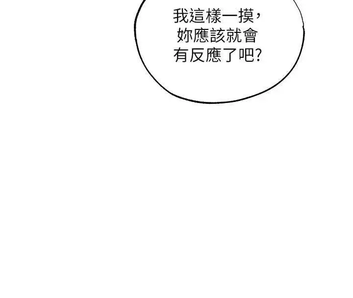 漫画《人妻猎人》第125话第8张图