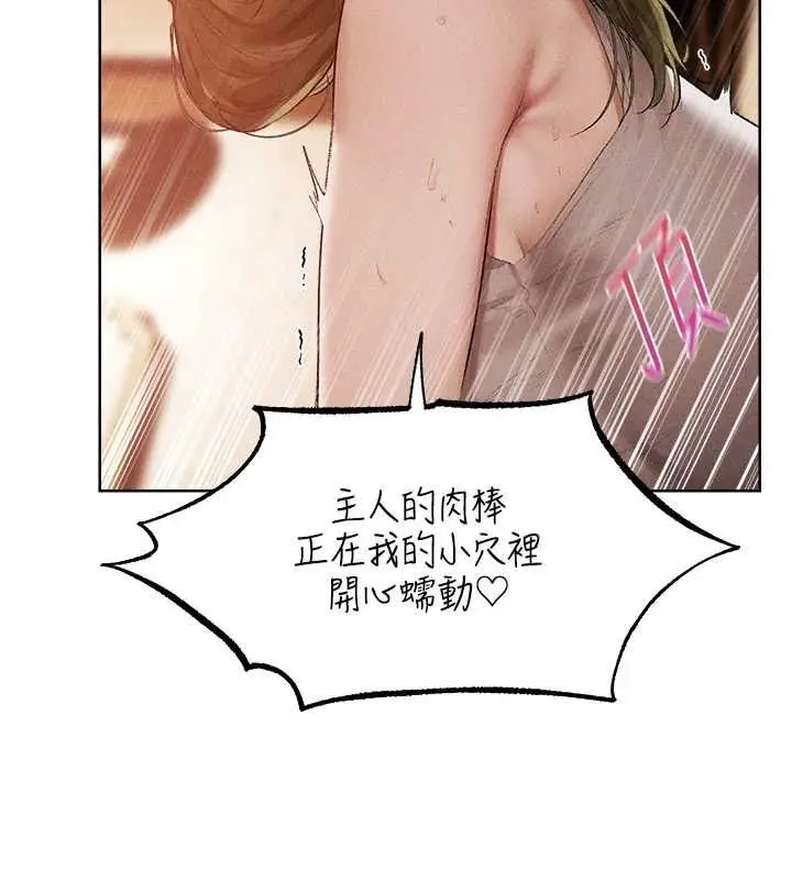 漫画《人妻猎人》第125话第80张图