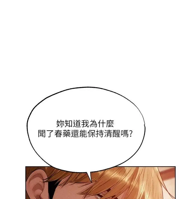 漫画《人妻猎人》第125话第91张图