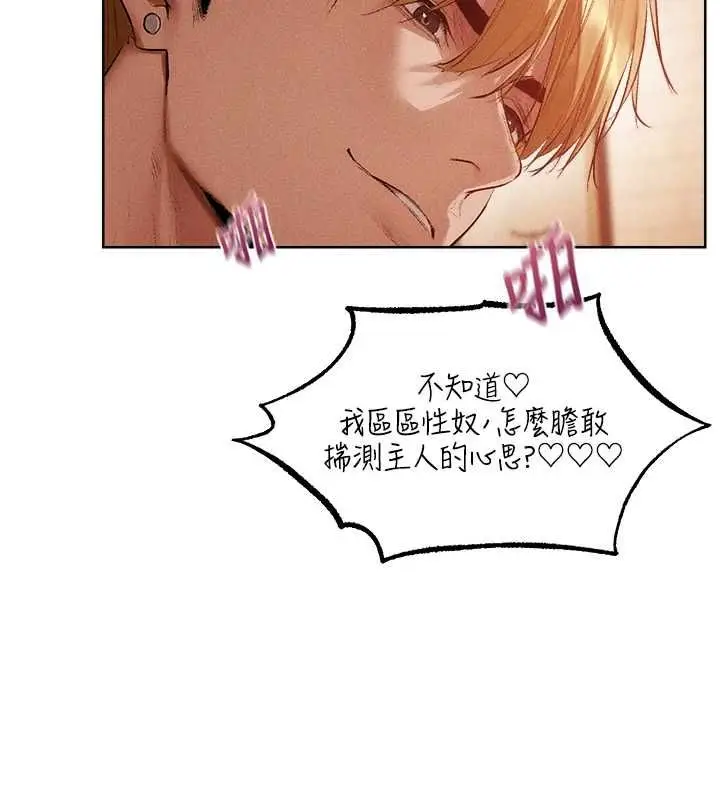 漫画《人妻猎人》第125话第92张图