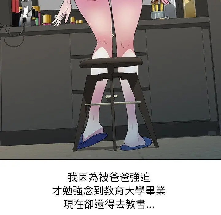 漫画《我的老婆是老师》第1话第10张图
