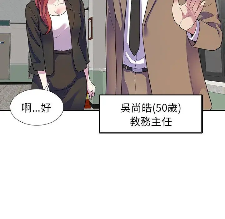 漫画《我的老婆是老师》第1话第113张图