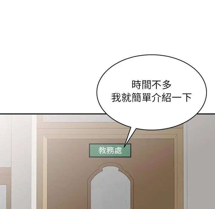 漫画《我的老婆是老师》第1话第114张图